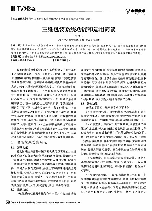三维包装系统功能和运用简谈