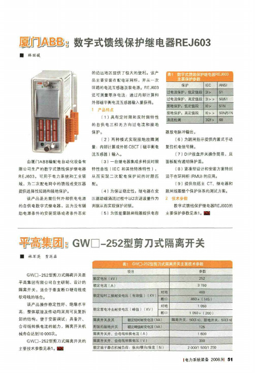 厦门ABB数字式馈线保护继电器REJ603