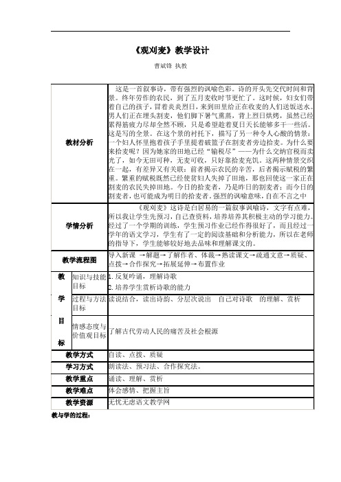 【初中语文】观刈麦教学设计 苏教版