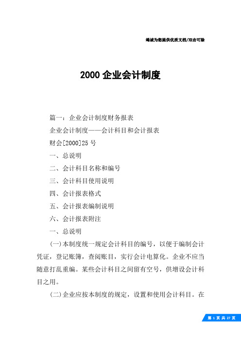 2000企业会计制度