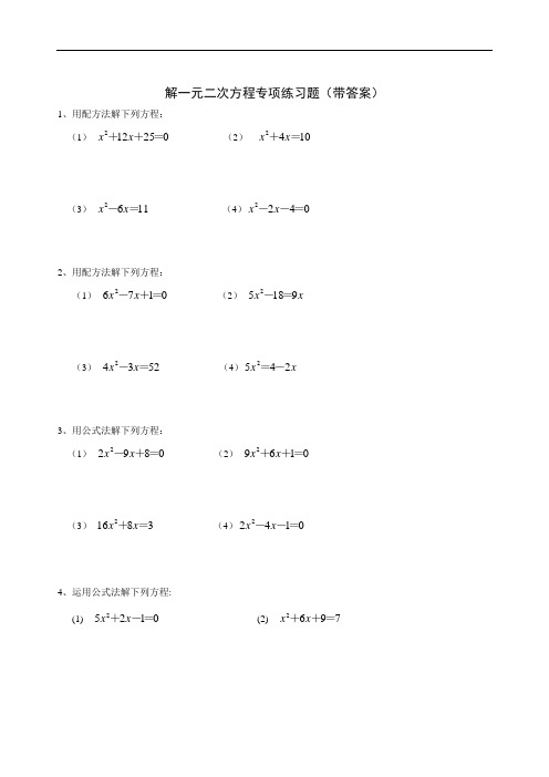 九年级数学解一元二次方程专项练习题(带答案)【40道】 (1)