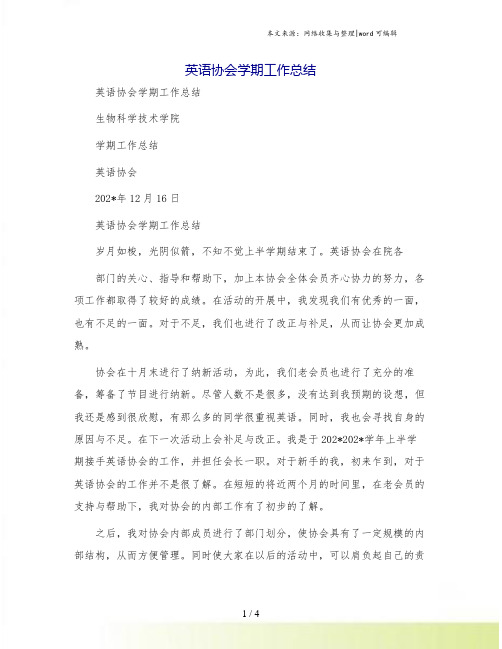 英语协会学期工作总结