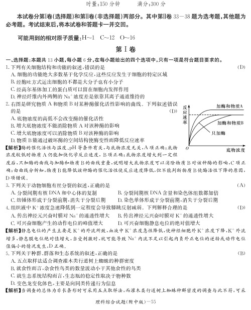 湖南师大附中2019届高三月考试卷(六)(教师版)理科综合含答案