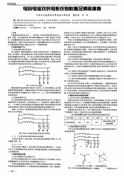 电容电流对供电系统的影响及消除措施