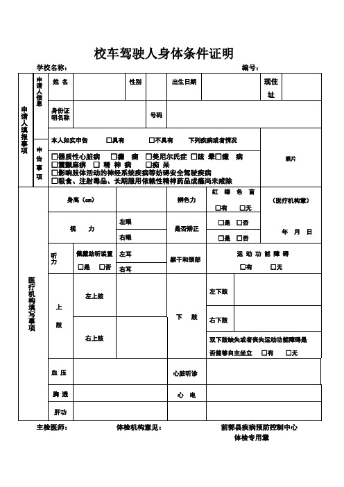 校车驾驶员体检表(1)