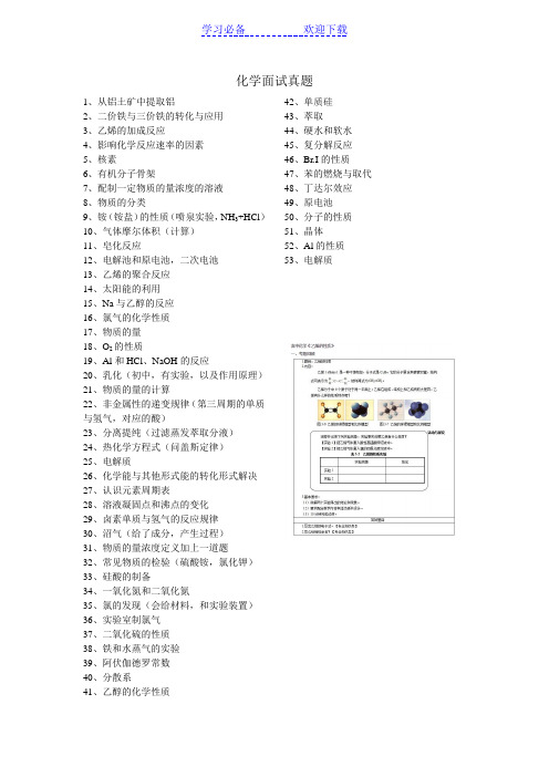 高中教师资格证-化学面试真题