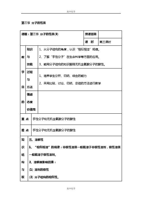 人教版高中化学教案- 分子的性质 第三课时