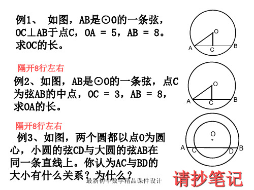 最新湘教初中数学九年级下册《2.1 圆的对称性 》精品PPT课件 (1)