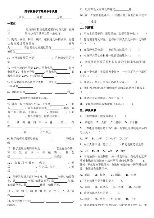 教科版四年级科学下册期中考试卷(有难度的试题)