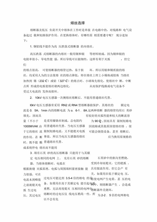 熔丝的选择.docx