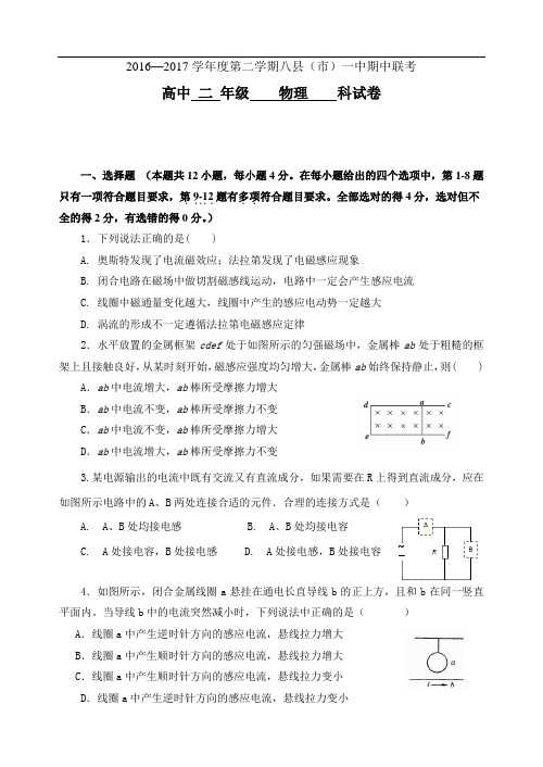 2016—2017学年第二学期高二物理期中考试卷 精品