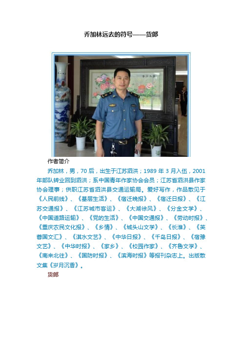 乔加林远去的符号——货郎