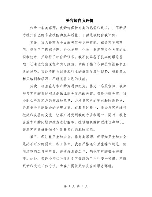 美容师自我评价