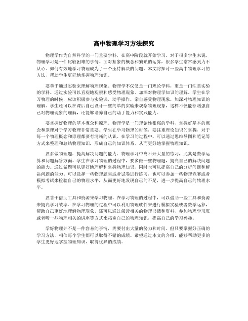 高中物理学习方法探究