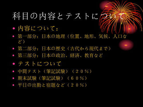 日本的国土和人口