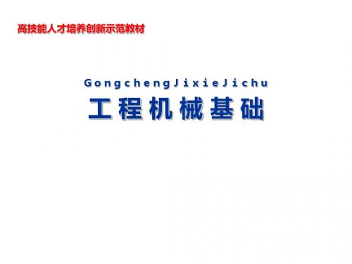 工程机械基础第六章 互换性与测量技术基础