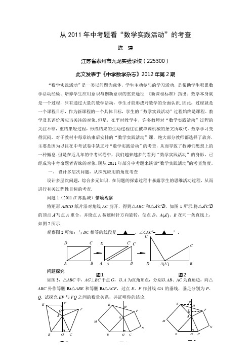 从2011年中考题看“数学实践活动”的考查