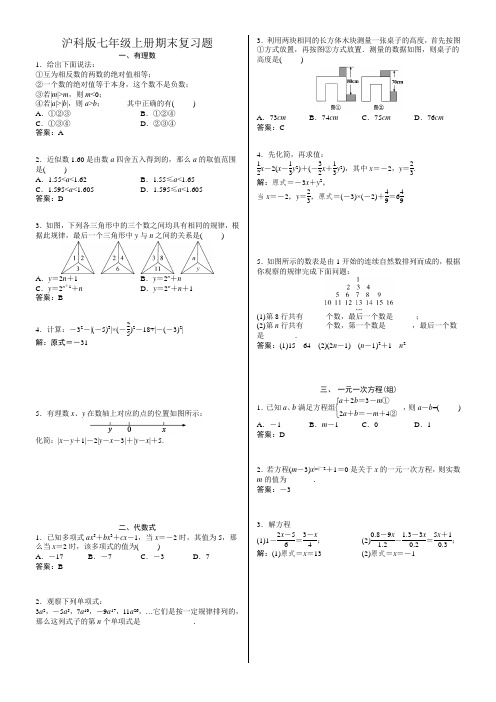 沪科版七年级数学上册期末复习试卷