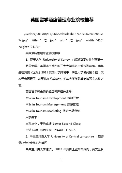 英国留学酒店管理专业院校推荐
