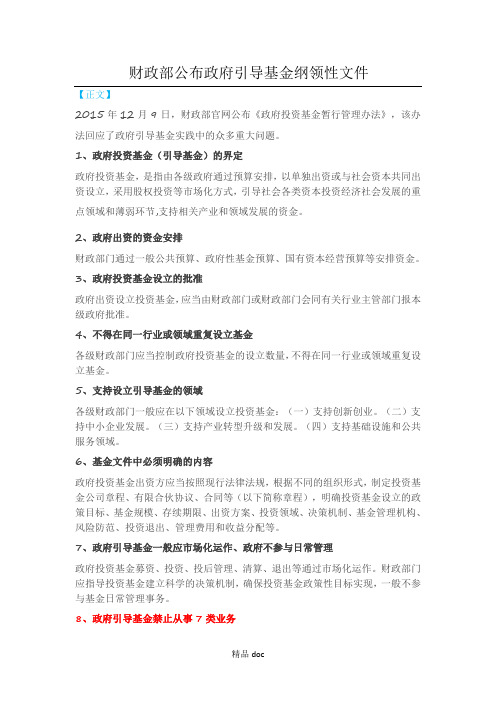 财政部公布政府引导基金管理办法