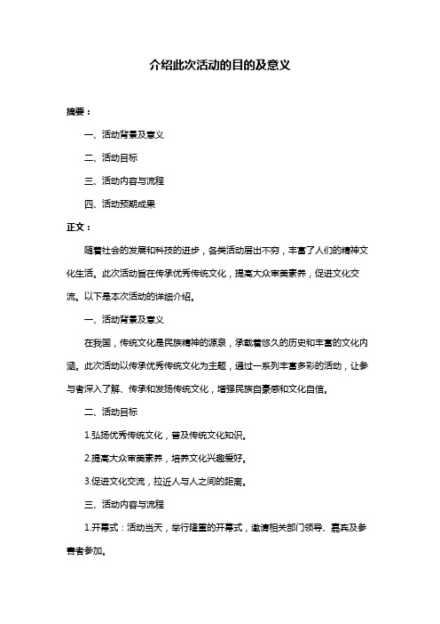 介绍此次活动的目的及意义