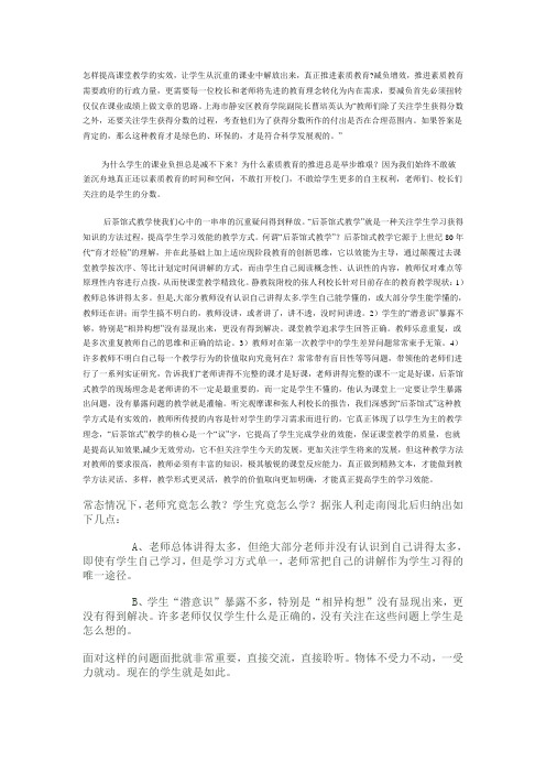 怎样提高课堂教学的实效