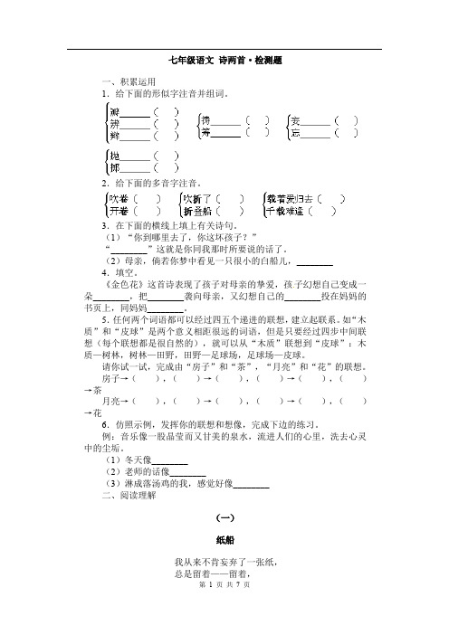 语文：《散文诗两首》同步练习(人教版七年级上册)