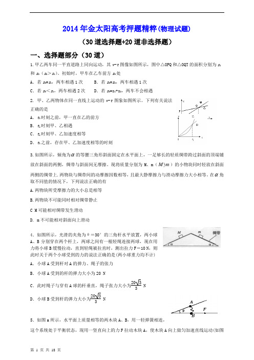 -2014年金太阳(物理)试题