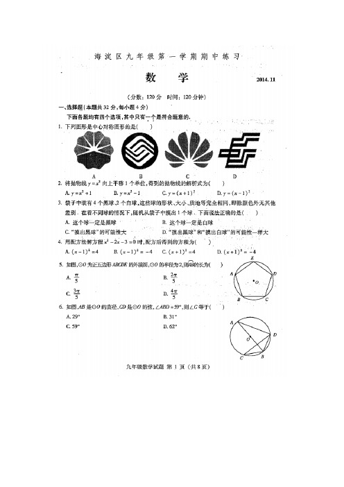 2015届新人教版九年级数学上期中试题及答案