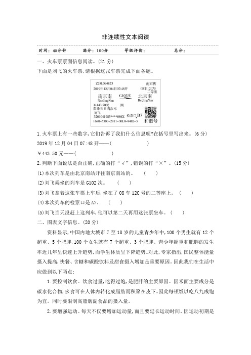 部编五年级语文下册非连续性文本阅读(含答案)