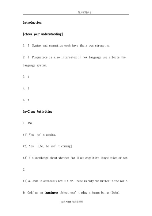 新编语用学教程课后答案解析