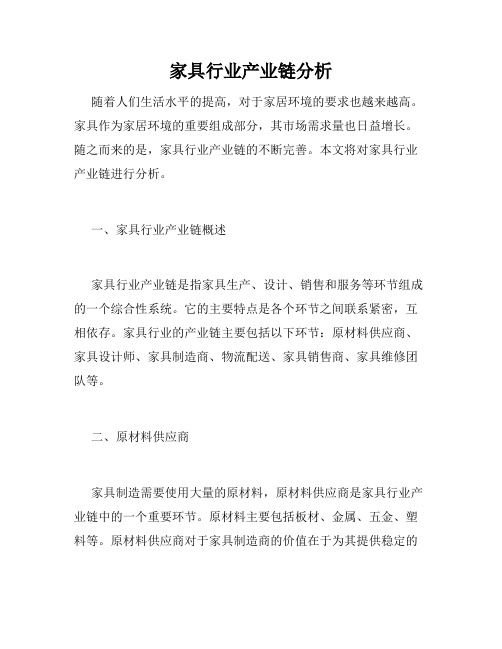 家具行业产业链分析