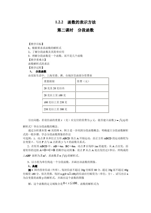 人教A版高一数学2分段函数教案