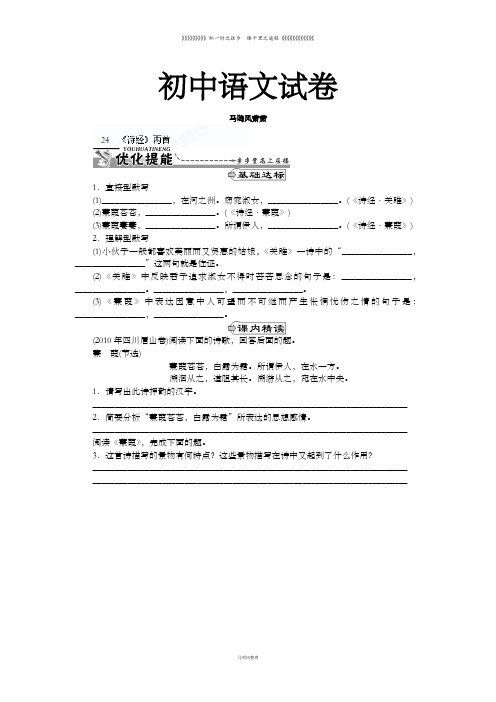 人教版九年级下册语文 同步训练:24《诗经》两首