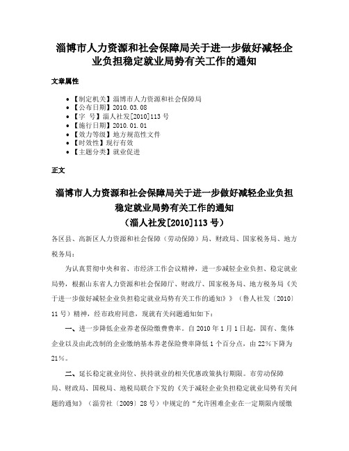 淄博市人力资源和社会保障局关于进一步做好减轻企业负担稳定就业局势有关工作的通知