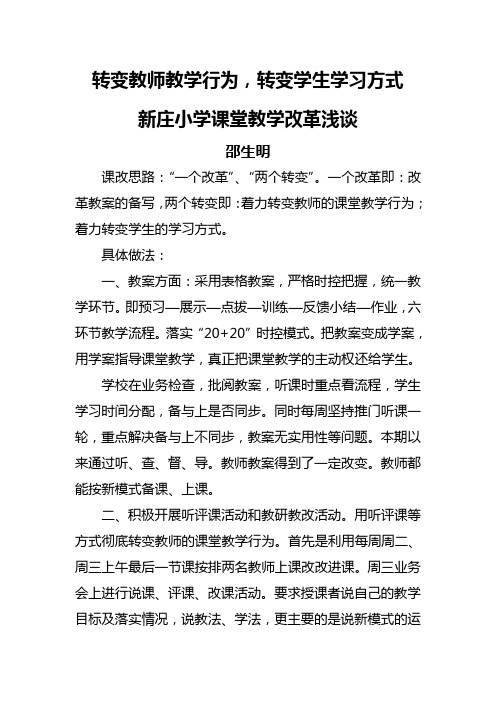 转变教师教学行为