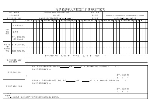 充填灌浆单元质量评定表