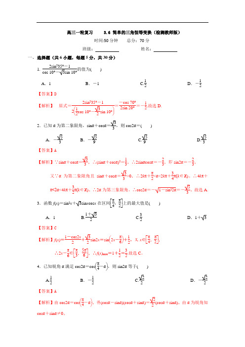 人教A版高中数学 高三一轮 3-6简单的三角恒等变换练习