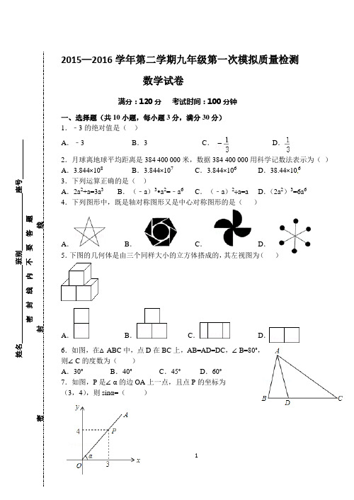 最新整理最新九年级第二学期第一次模拟质量检测数学试卷.doc