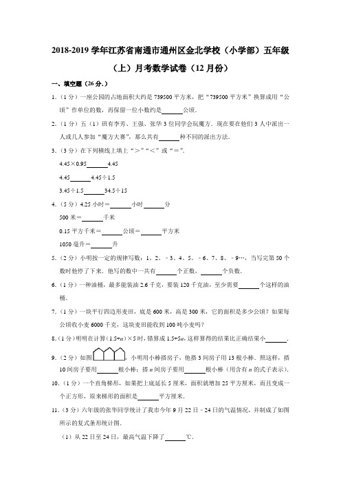 【苏教版】五年级上册数学12月份月考试卷(含答案)