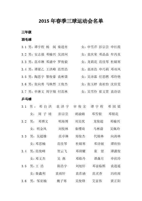 2015三球运动会赛程