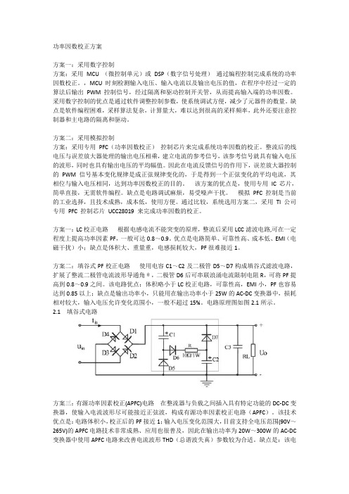 功率因数校正控制方案