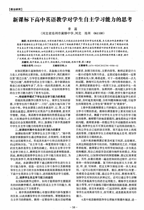 新课标下高中英语教学对学生自主学习能力的思考