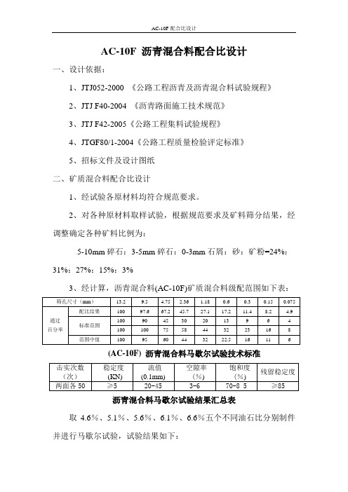 AC-10F 沥青混合料配合比设计目标1