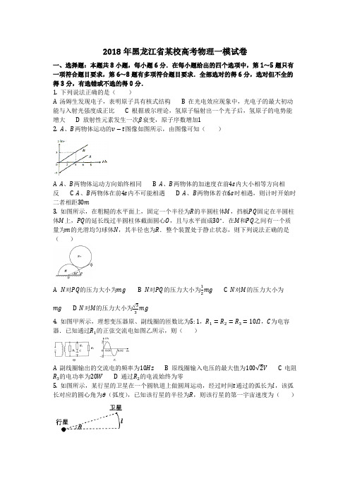物理_2018年黑龙江省某校高考物理一模试卷_复习