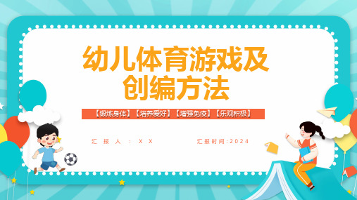 《学前儿童体育教育》课件：学前儿童体育游戏