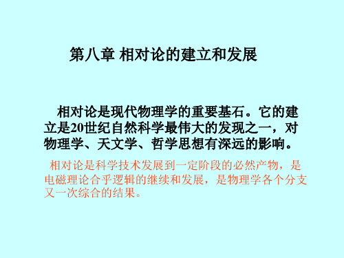 爱因斯坦的狭义相对论基本内容