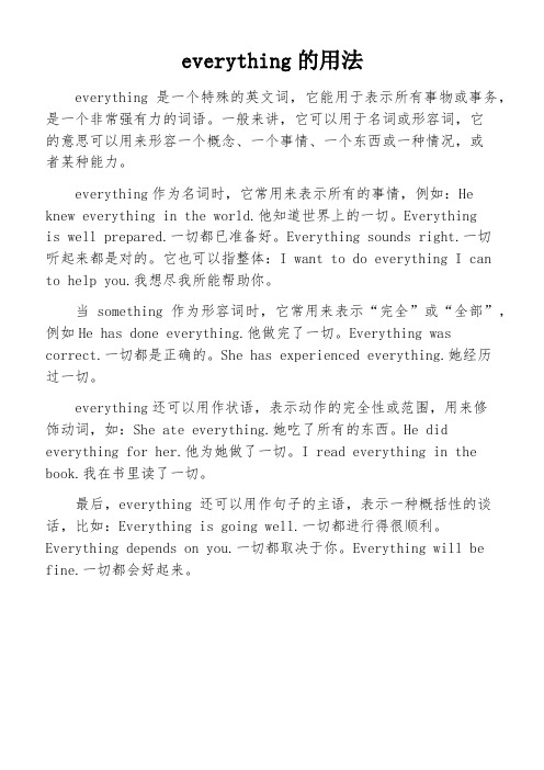 everything的用法