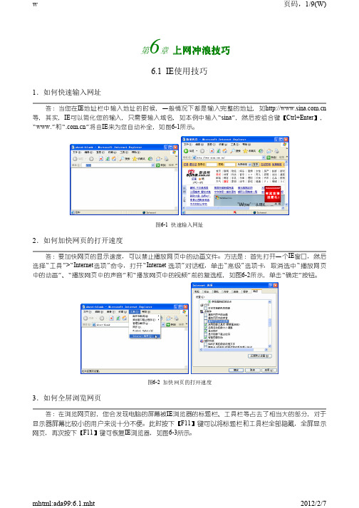 IE使用技巧