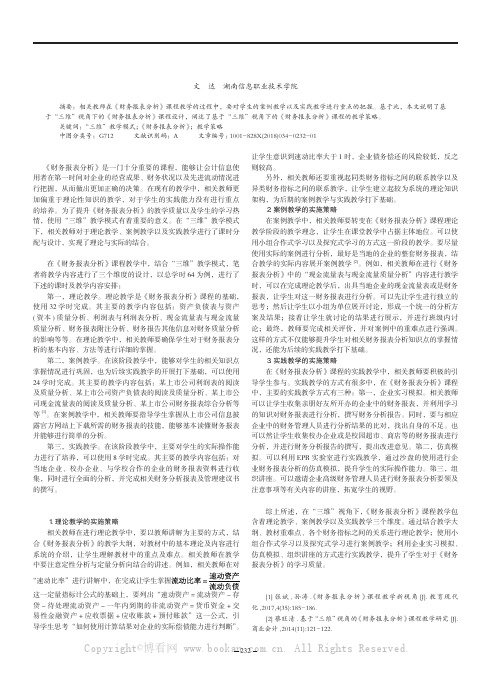 探析基于“三维”视角下的《财务报表分析》课程教学策略